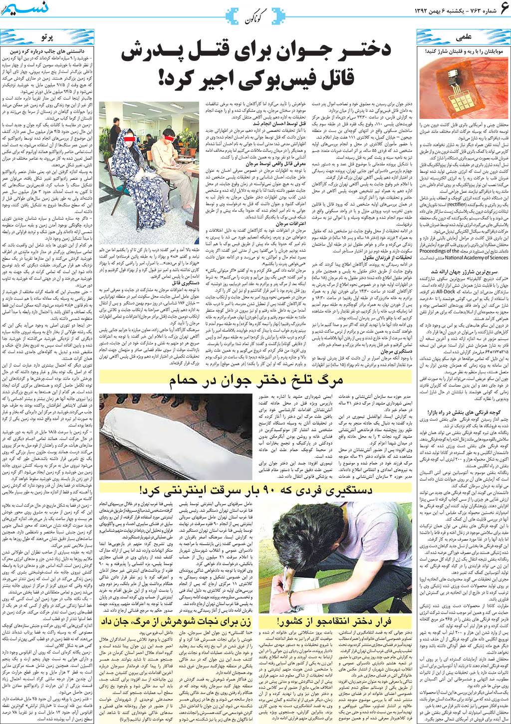صفحه گوناگون روزنامه نسیم شماره 763